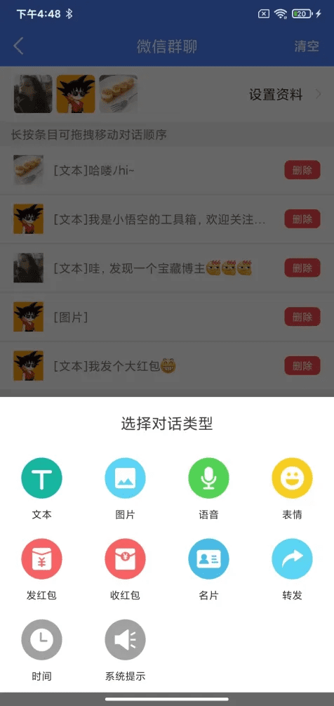 微商必备：微信、支付宝余额，聊天记录截图生成器，快保存，待会删～